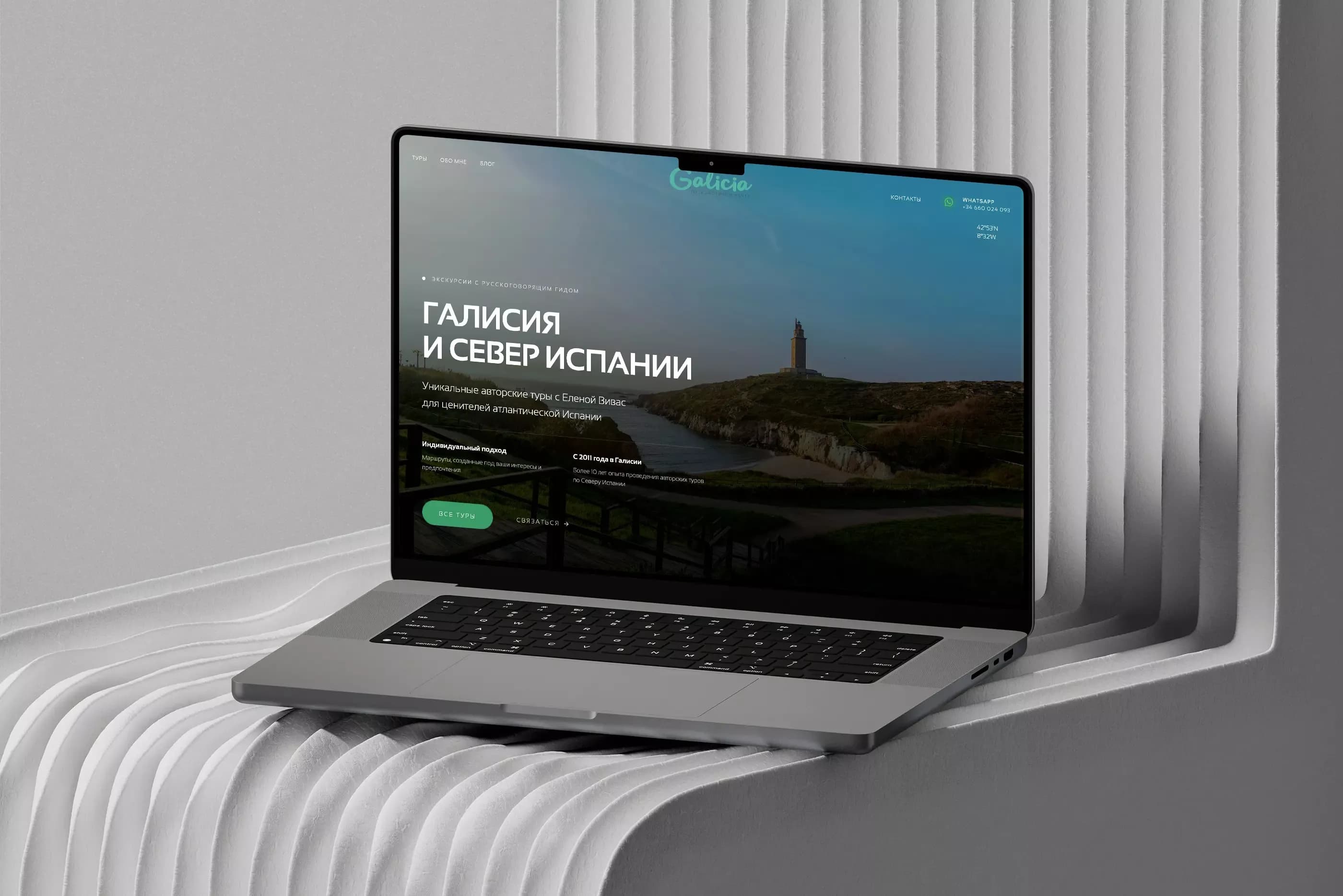 Дизайн сайта тургида на севере Испании