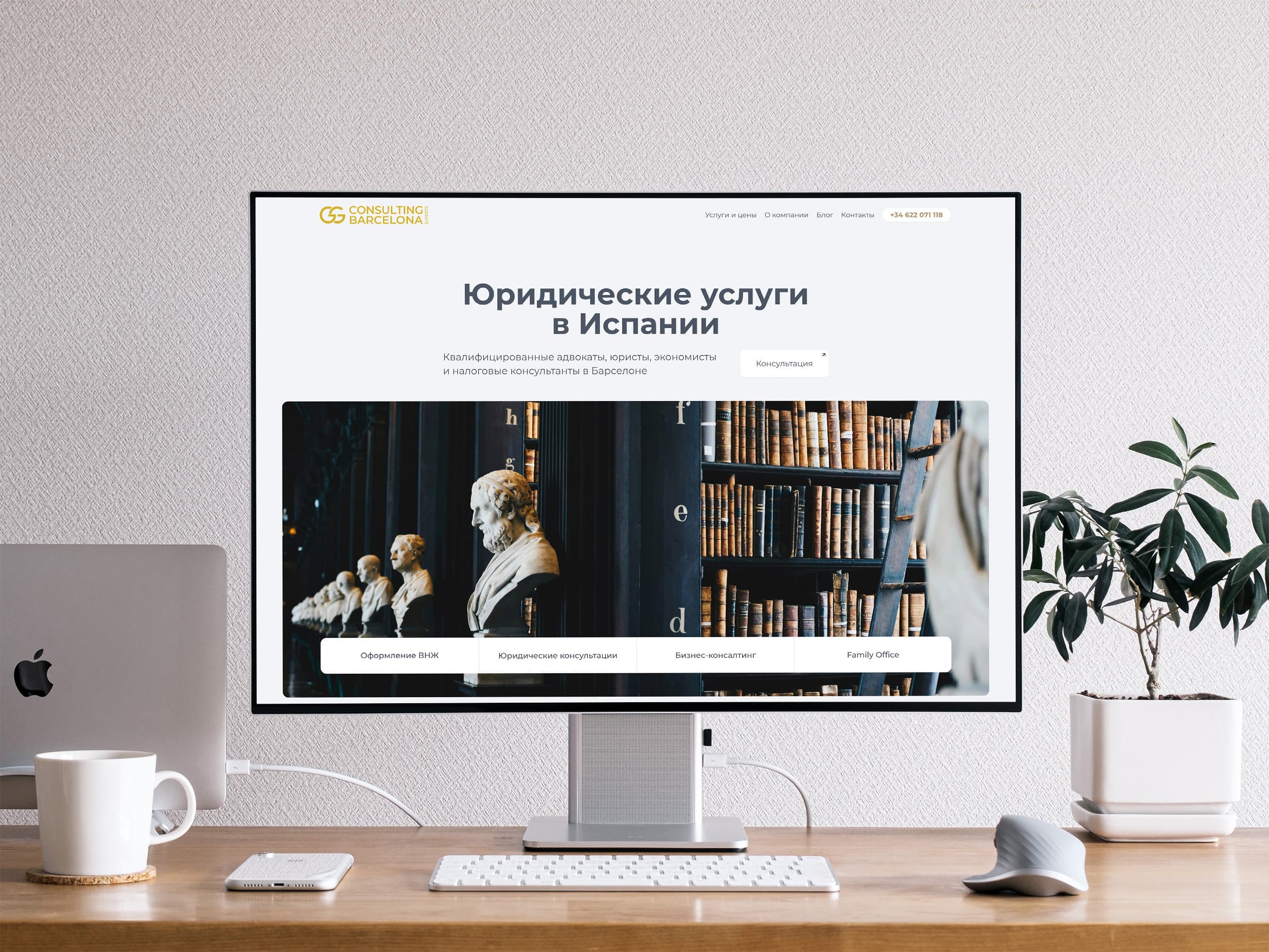 Сайт для GG Consulting Барселона