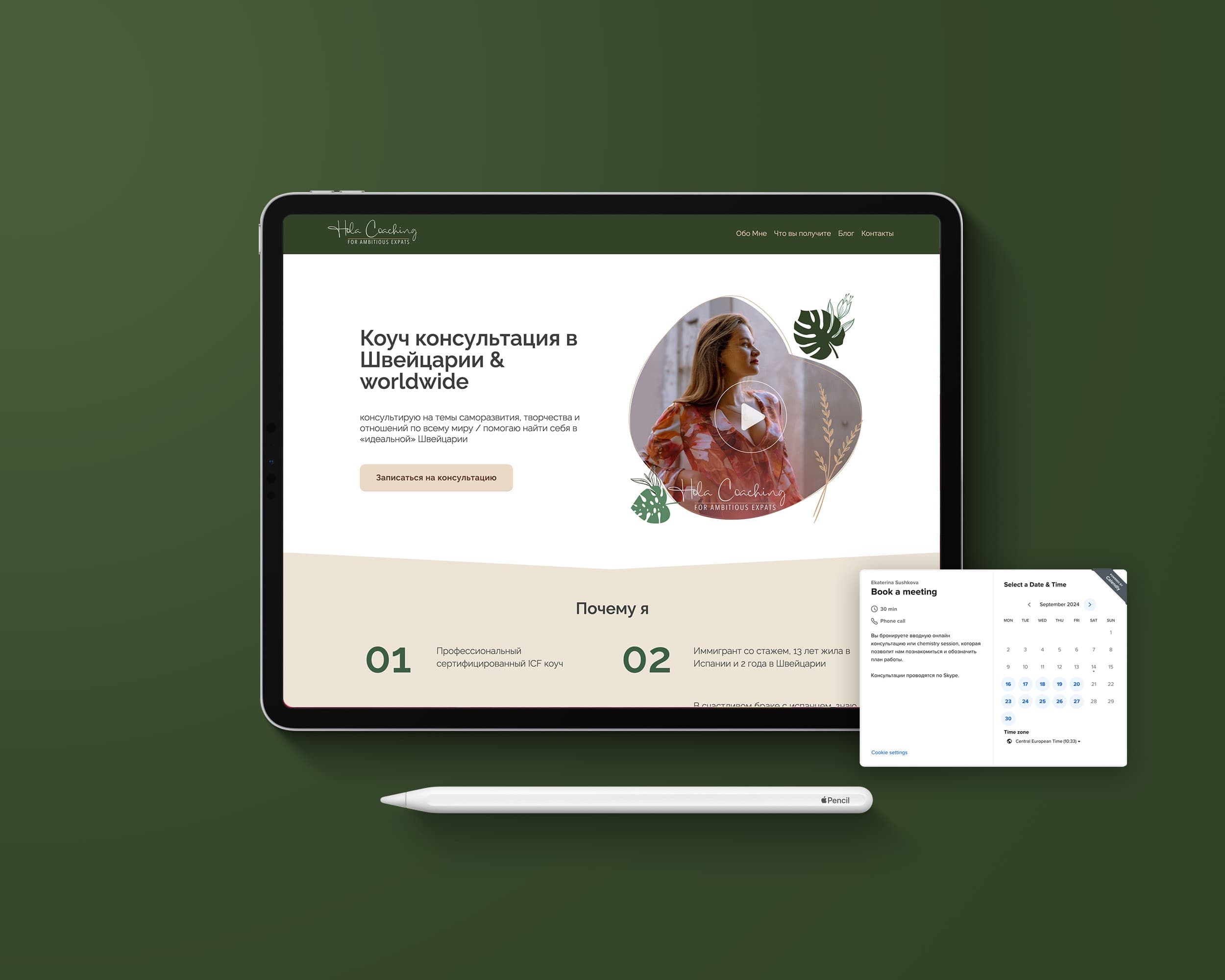 Сайт для Hola Coaching